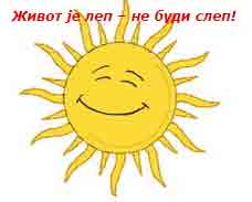 zivot_je_lep_ne_budi_slep_091214